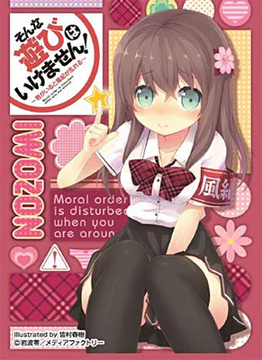 Chara Sleeve Collection - Vol. 197 Sonna Asobi wa Ikemasen! - Nozomi Mashiro Pack
