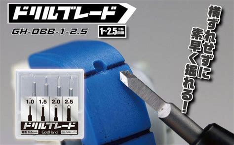 GodHand - GH-DBB-1-25 Drill Blade Set - Image 4