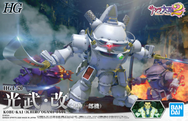 Sakura Wars - 1/20 HG Kobu-Kai Ichio Ogami Type Model Kit - Image 2