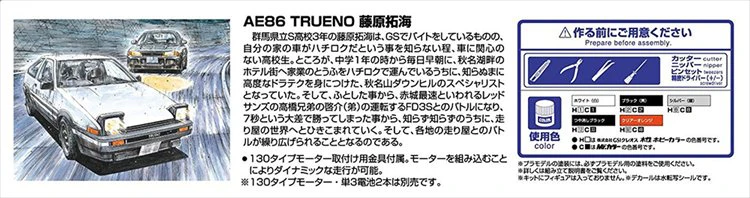 Initial D - 1/32 Toyota Takumi 86 Retractable Model Kit - Image 3