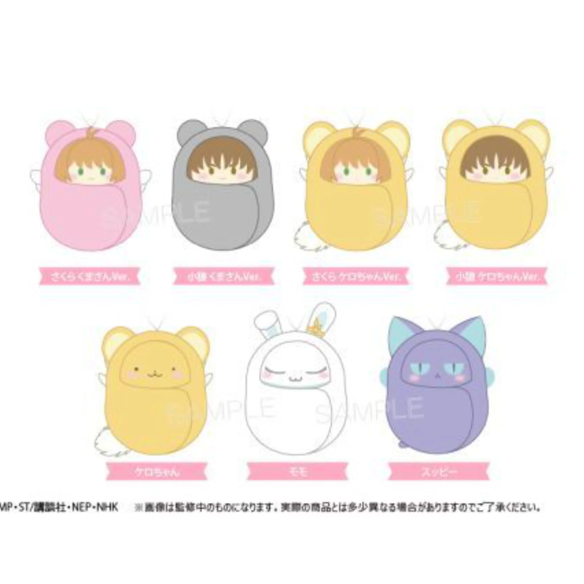 Cardcaptor Sakura - Mini Doll Keychain SINGLE BLIND BOX