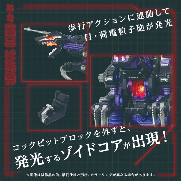 Zoids - 1/72 AZ-09 Geno Saurer - Image 3